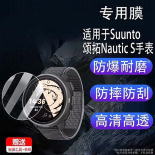 适用于Suunto颂拓Nautic S手表钢化膜潜水腕表屏幕膜圆形电脑手表松拓Nautic S保护膜高清防爆防刮花