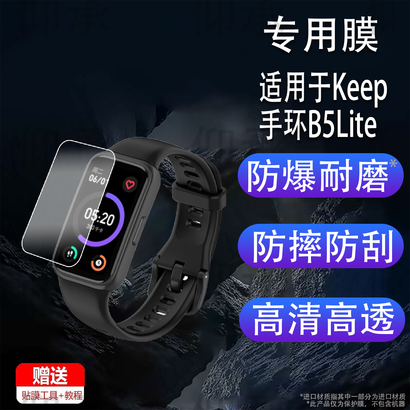 适用于Keep手环B5Lite贴膜新款五代keep B5B4B4 Lite保护膜keep BC屏幕keep B3B2高清防刮花非钢化膜