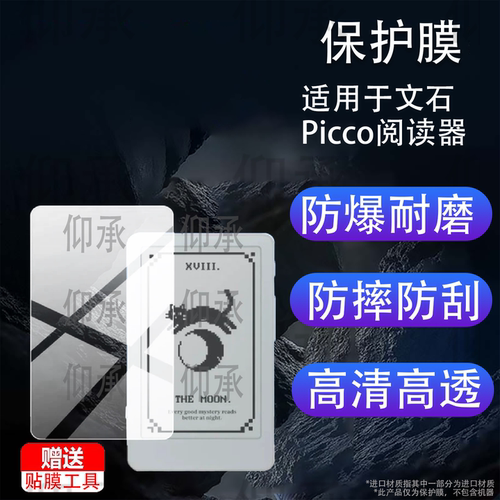 适用于文石Picco阅读器贴膜文石Boox Picco电纸书3.97寸Eink保护膜BooxPicco迷你电子手机屏幕非钢化膜AR防刮