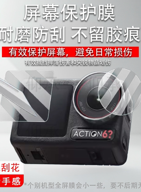 适用大疆action6相机钢化膜osmo运动相机大疆action6灵眸相机六代镜头配件防刮花保护膜action55 pro屏幕膜