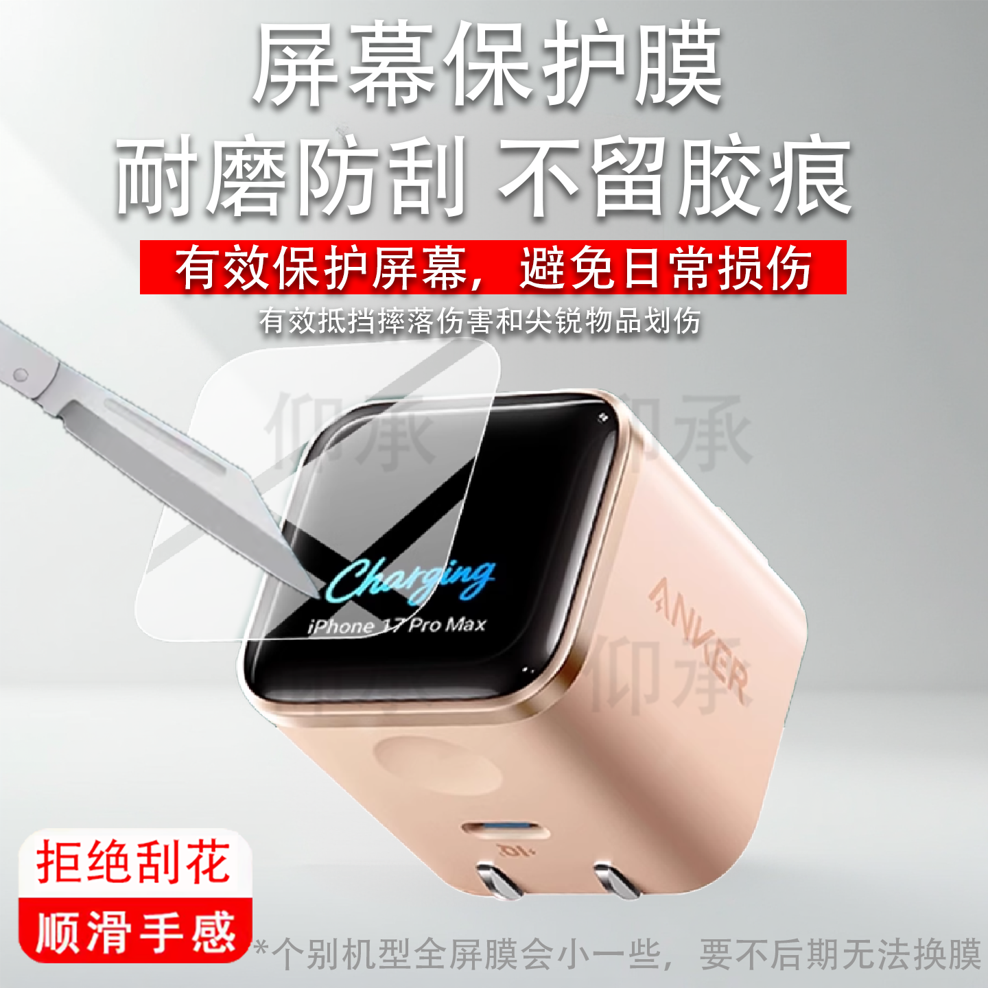 适用于Anker安克Nano充电器贴膜A121D屏幕膜45W 1C带屏显保护膜iPhone快充安心充Smart苹果手机充电头非钢化