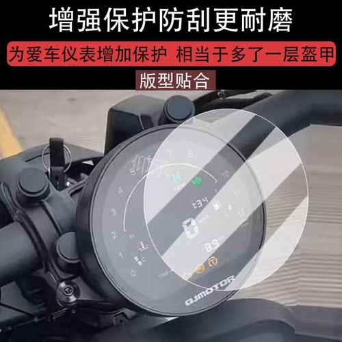 适用于钱江闪600 V2仪表钢化膜摩托车闪600液晶表盘贴膜闪600v2屏幕保护膜V2Classic改装配件250LV防水贴纸