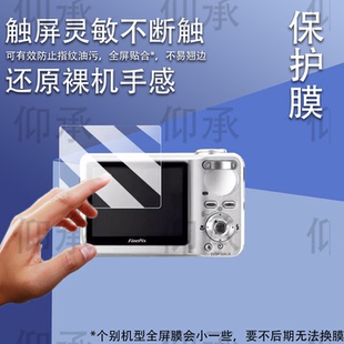 适用于富士F460相机贴膜Z909/HS11屏幕膜S1780/xp80保护膜av230/j40/JZ110非钢化膜EFX8/s2950配件AR膜防刮花