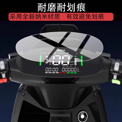 适用于爱玛猎豹F715GT酷版仪表膜猎豹F715电动车液晶保护膜爱玛F715GT屏幕非钢化摩托码表盘贴膜电瓶改装配件