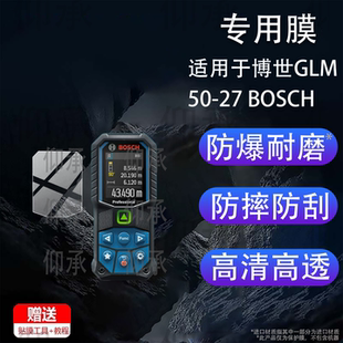 适用于博世GLM 50-27 BOSCH保护膜GLM100-25C测距仪贴膜GLM5027屏幕非钢化膜AR激光测量仪GLM50-27CG蓝光防爆