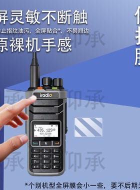 适用于艾迪欧R5000对讲机贴膜R6000显示屏uvk1保护膜uv98plus非钢化V99对讲机UV5118plus贴膜UV4R高清防刮