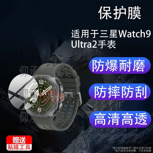 适用于三星Watch9 Ultra2手表钢化膜Galaxy Watch9保护膜WatchUltra2腕表贴膜40mm/44mm手环屏幕玻璃镜片防刮