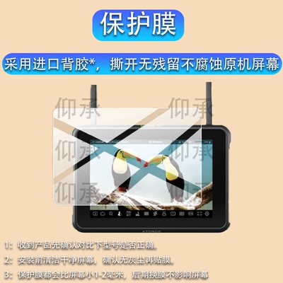 适用于ATOM0S阿童木SHINOBI7 RX监视器保护膜7英寸屏幕膜图传新品HDMI/SDI相机贴膜shinobi7rx非钢化膜AR防刮
