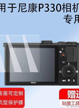适用尼康P330相机膜尼康p7100/P7000保护膜尼康S30/P310屏幕膜CCD数码相机贴膜液晶配件防爆防刮花非钢化