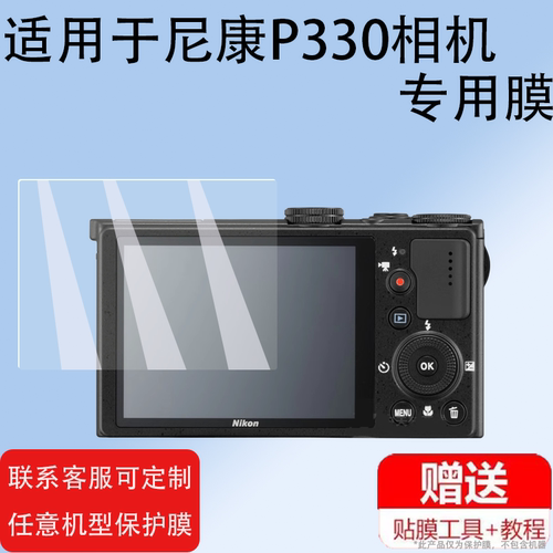 适用尼康P330相机膜尼康p7100/P7000保护膜尼康S30/P310屏幕膜CCD数码相机贴膜液晶配件防爆防刮花非钢化