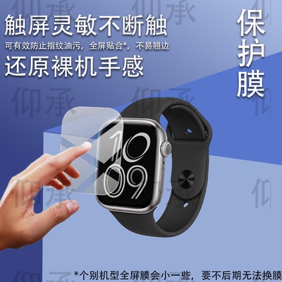适用于苹果S11手表贴膜Apple苹果Watch S11运动智能手表4246mm保护膜25新款Watch Series S11屏幕非钢化膜