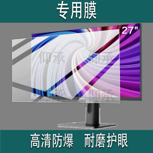 适用海信27英寸N5H显示器贴膜Ultra大圣G5 Pro+保护膜26款27N5H电竞电脑27G5K-PRO+显示屏幕G5KMini非钢化膜