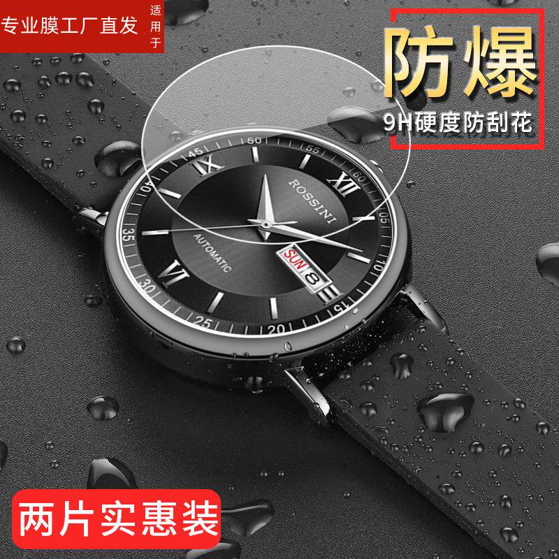 适用罗西尼(ROSSINI)手表515701W04B手表钢化膜515701W04E防爆防摔玻璃膜全屏贴合高清护眼防蓝光保护膜怎么样,好用不?