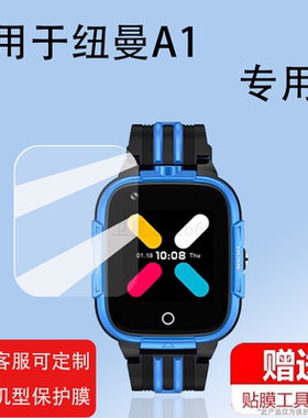 适用纽曼A1儿童电话手表贴膜非钢化膜A106/C9纽曼A6/GT09腕表a99屏幕膜A2/G21手环T5保护膜D300/20210606护眼