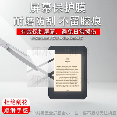 适用于nook巴诺6代glowlight3电子书贴膜7代glowlight4 6寸阅读器保护膜3 6寸墨水屏平板电纸书屏幕非钢化膜