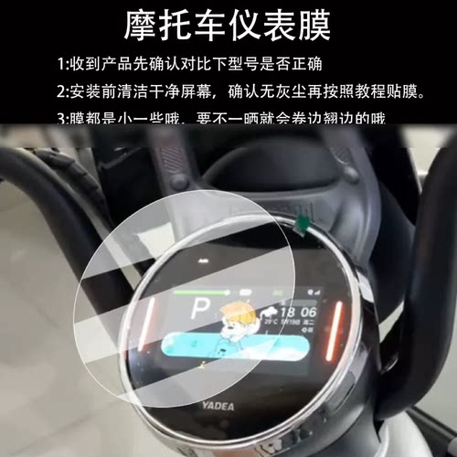 适用于雅迪C80仪表膜电动车冠能C80液晶仪表贴膜热浪二代C80屏膜