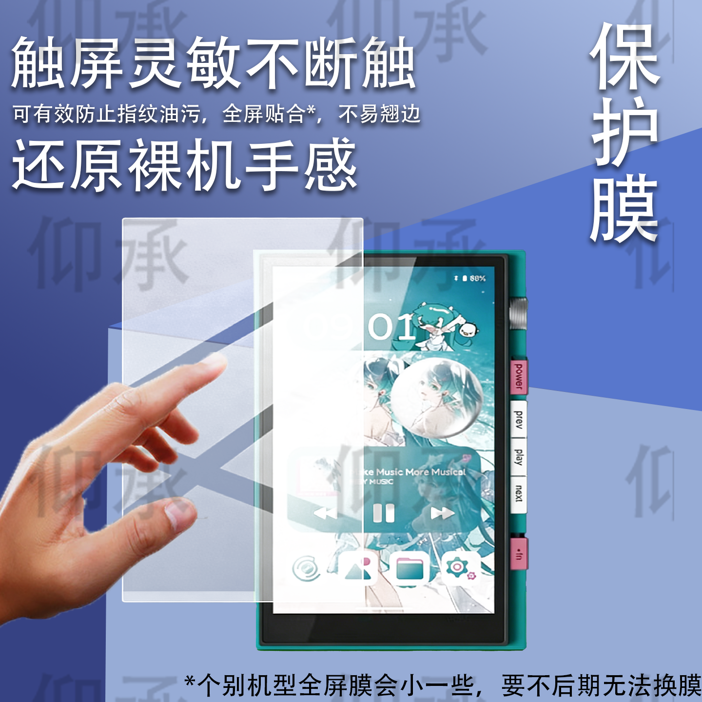 适用于星海贝M500播放器贴膜5寸初音未来联名版保护膜Digital无损HiFi音乐播放器后背膜MP3/MP4屏幕非钢化膜