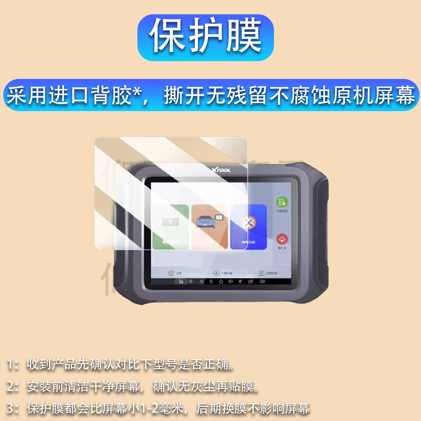 适用于朗仁XM检测仪贴膜朗仁D9新能源E2/e2s/E2pro汽车诊断仪PS90MAX/MI808im/D8保护ps90ev/P901非钢化