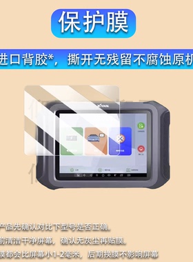 适用于朗仁XM检测仪贴膜朗仁D9新能源E2/e2s/E2pro汽车诊断仪PS90MAX/MI808im/D8保护ps90ev/P901非钢化