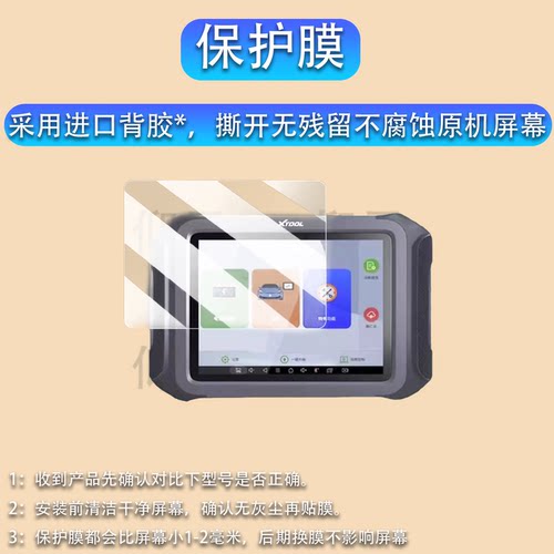 适用于朗仁XM检测仪贴膜朗仁D9新能源E2/e2s/E2pro汽车诊断仪PS90MAX/MI808im/D8保护ps90ev/P901非钢化