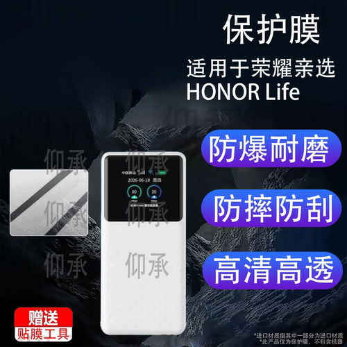 适用于荣耀亲选HONOR Life保护膜荣耀亲选HONOR Life 5G随身WiFi屏幕贴膜华为海思RedCap非钢化膜防刮水凝膜