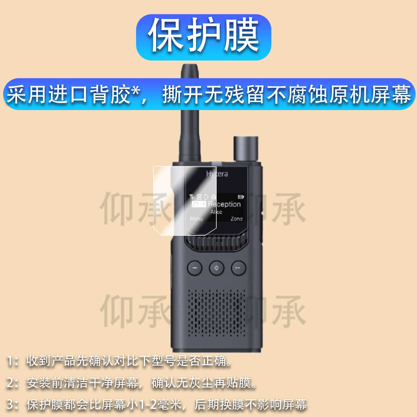 适用Hytera海能达S1Pro对讲机贴膜S1Pro数字对讲机保护膜标准版户外车队DMR版对频手台屏幕配件防刮非钢化膜