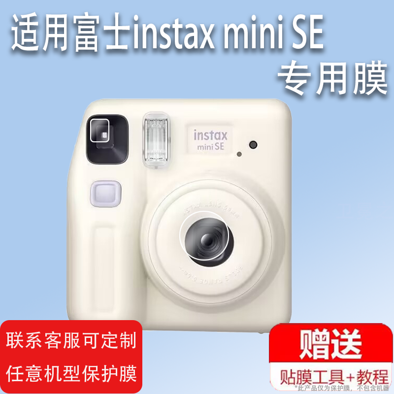 适用富士instax mini12取景器mini 99相机miniSE拍立得镜头膜mini90/40贴膜SQ1保护膜mini11目镜膜高清钢化膜