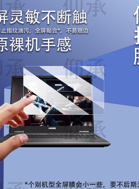 适用于神舟战神T12Pro笔记本钢化膜16寸战神T11Pro屏幕膜战神T10Pro电脑保护贴膜AR高清防爆防刮花
