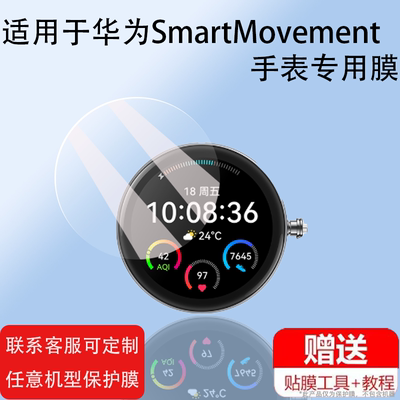 适用于华为Smart Movement手表贴膜非钢化膜华为智能机芯屏幕膜Movement智能腕表保护膜运动手环防刮防摔