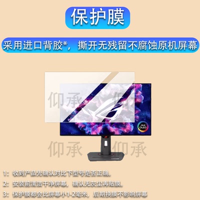 适用华硕ROG显示器贴膜27英寸26.5寸显示屏XG27AQDMG保护膜XG27ACDMS电竞游戏PG27AQDM屏幕XG27UCG非钢化膜