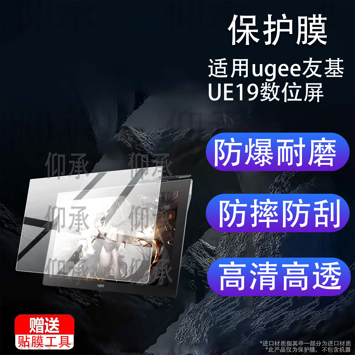 适用ugee友基UE19数位屏贴膜18.4英寸屏幕膜4K数位板美术生画画液晶保护膜手绘屏电脑绘画屏幕非钢化膜AR防刮