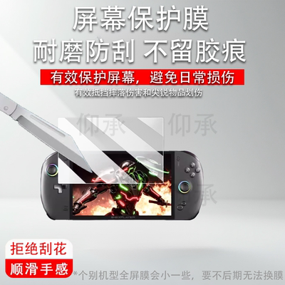 适用于壹号本飞行家Apex掌机贴膜8寸OneXPlayer Apex二合一电脑游戏机屏幕保护膜非钢化膜AR高清防爆防刮花