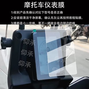 适用于钱江SRT450仪表膜摩托车钱江SRT450液晶仪表屏幕保护膜