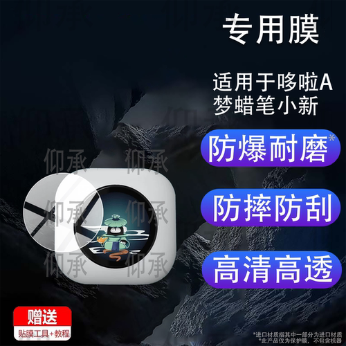适用于哆啦A梦蜡笔小新耳机贴膜ROCK X918智能屏保护膜RAU0784挂耳式触屏壳OWS蓝牙机耳SHINCHAN屏幕非钢化膜