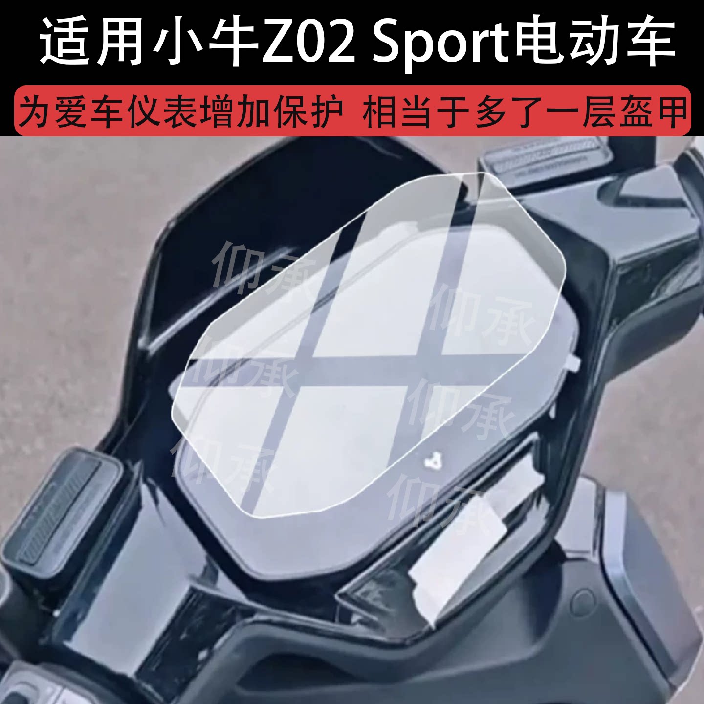 适用小牛Z02 Sport电动车仪表钢化膜小牛z02sport屏幕保护膜新款Z02液晶贴膜摩托显示表盘玻璃电瓶车改装配件