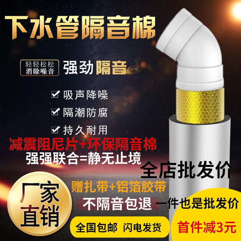 下水管隔音棉减震阻尼片卫生间排水管下水道吸音消音棉自粘静音王高性价比高么？