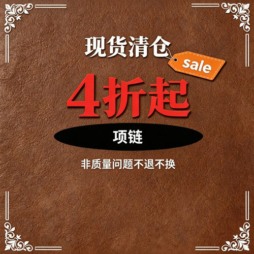 【清仓专区】项链锁骨链毛衣链