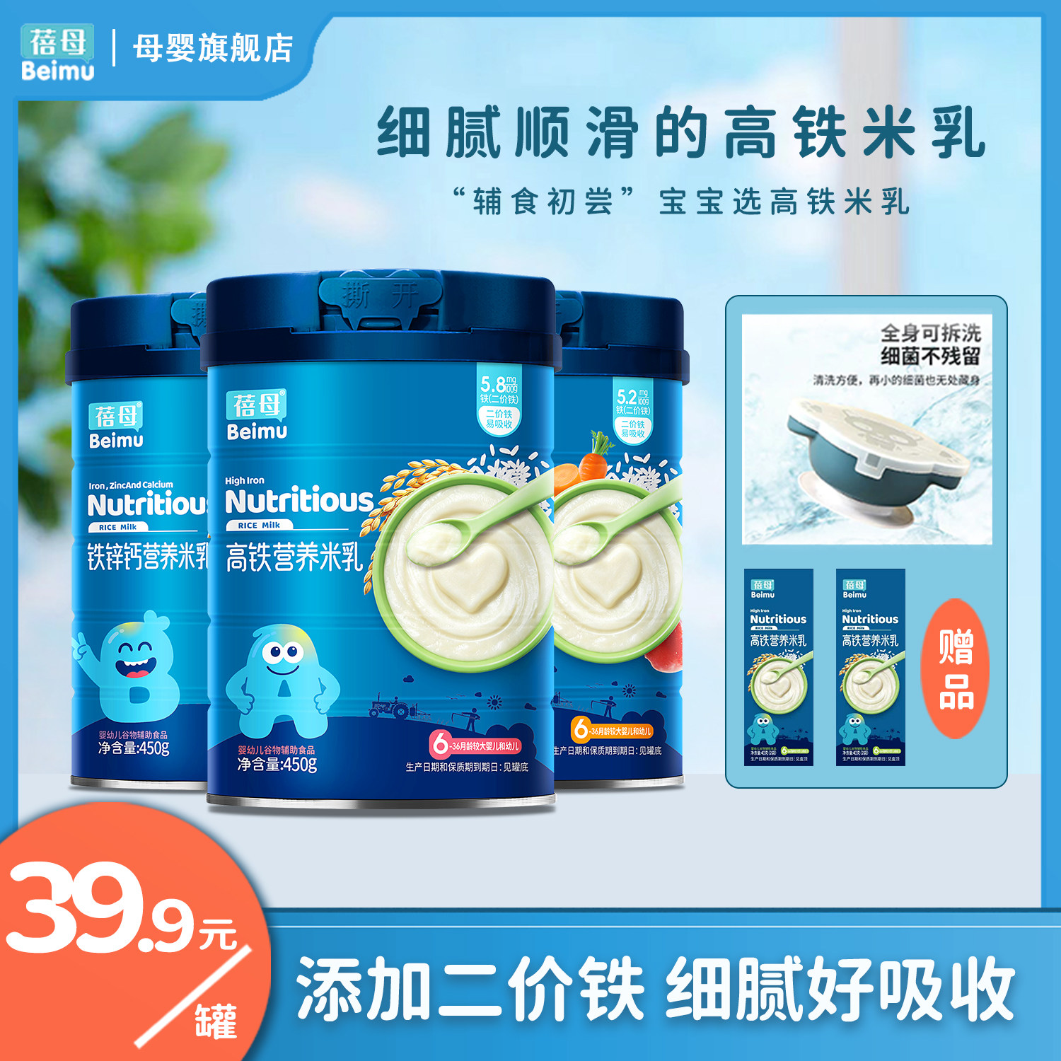 蓓母450g罐装高铁米乳婴儿宝宝营养米粉钙铁锌益生菌高钙辅食米糊