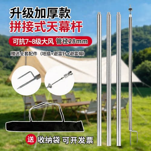 加厚不锈钢天幕支撑杆拼接款可拆卸地插露营帐篷抗风防雷天幕杆