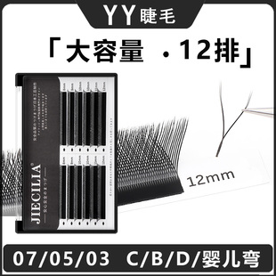 Y型嫁接睫毛yy睫毛BCD翘婴儿弯超柔软毛自然浓密不散根美睫店专用
