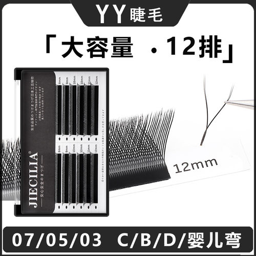 JIECILIAY型嫁接睫毛自然浓密