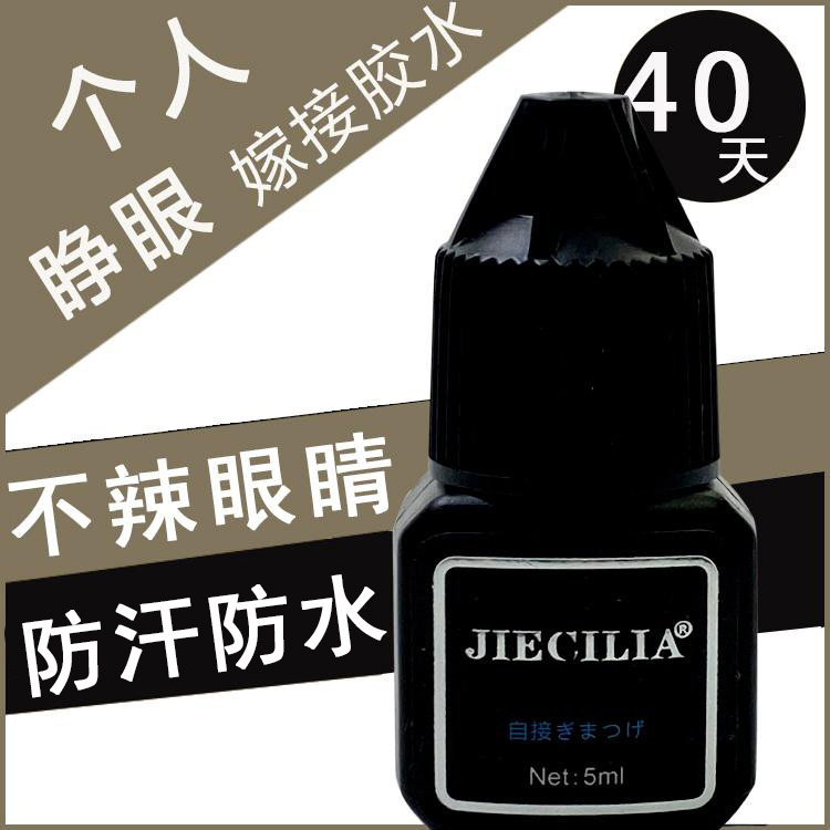 无味不辣眼自己睁眼嫁接睫毛胶水三秒速干美睫店新手初学者高持久