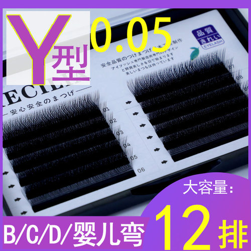 网状编织水貂绒Y型嫁接睫毛