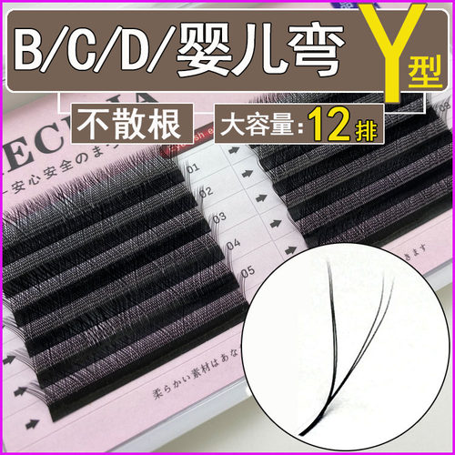 y型嫁接睫毛yy睫毛y形编织不散根