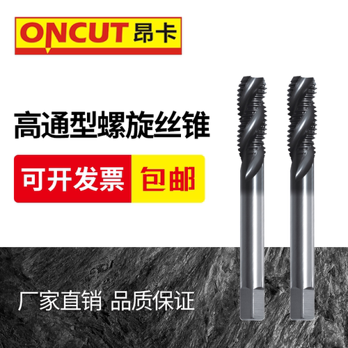 河一工昂卡高通螺旋丝锥涂层