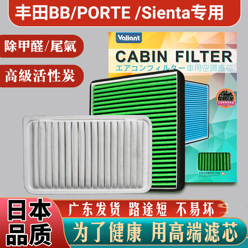 适用Toyota BB丰田PORTE II空气空调滤芯Sienta冷气隔ncp31滤网81
