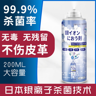 汽车新车内除味除臭空气消毒杀菌清新剂银离子除菌香薰喷雾净味