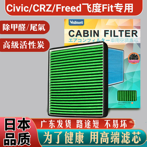 适用本田Civic思域CRZ港版Freed飞度Fit空气空调滤芯冷气Mobilio