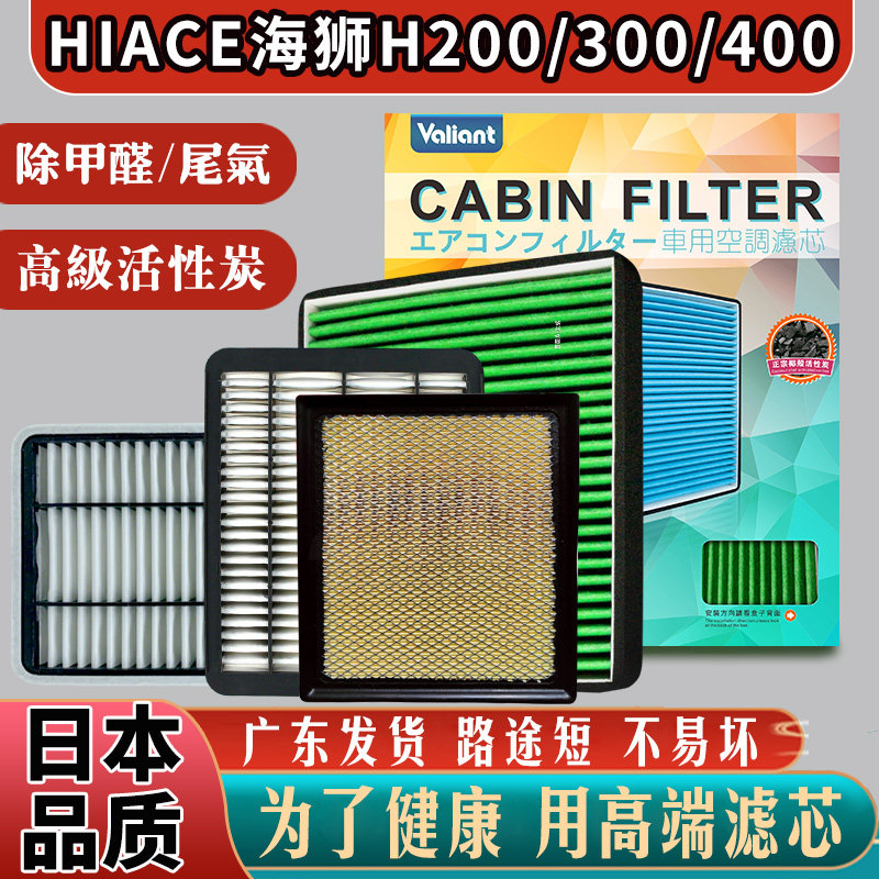 适用丰田HIACE海狮H200系二三300系空气空调滤芯格冷气隔柴油风隔