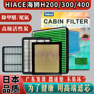 适用HIACE海狮200/300/400系二三四代空气空调滤芯格冷气隔尘网